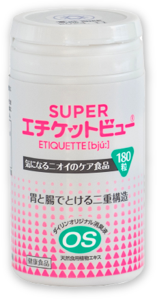 「胃からのニオイ」が特に気になる方にはスーパーエチケットビュー！